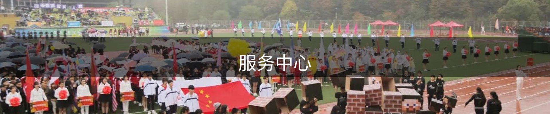 服务中心